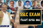 SSLC ಪರೀಕ್ಷೆಯನ್ನು ಹೇಗೆ ಎದುರಿಸಬೇಕು.? ಇಲ್ಲಿದೆ ಟಿಪ್ಸ್.!