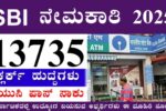 SBIನಲ್ಲಿ 13,735 ಉದ್ಯೋಗಗಳು, ಕೂಡಲೇ ಅರ್ಜಿ ಸಲ್ಲಿಸಿ