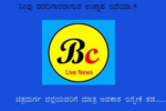 ನಮ್ಮ ಓದುಗರಲ್ಲಿ…… ನೀವು ವರದಿಗಾರರಾಗುವ ಉತ್ಸಾಹ ಇದೆಯಾ.?