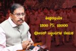 ಶೀಘ್ರದಲ್ಲಿಯೇ 1200 PSI, 12000 ಪೋಲಿಸ್ ಸಿಬ್ಬಂದಿಗಳ ನೇಮಕ : ಗೃಹ ಸಚಿವ ಜಿ ಪರಮೇಶ್ವರ್