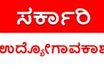 SSLC ಮತ್ತು PUC ಪಾಸಾದವರಿಗೆ ಖಾಲಿ ಇರುವ ಸರ್ಕಾರಿ ಹುದ್ದೆಗಳಿಗೆ ಈಗಲೇ ಅರ್ಜಿ ಸಲ್ಲಿಸಿ!