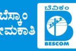 ಬೆಸ್ಕಾಂನಿಂದ ಖಾಲಿಯಿರುವ ಹುದ್ದೆಗಳಿಗೆ ಅರ್ಜಿ ಆಹ್ವಾನ