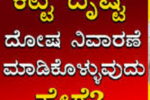 ನರ ದೃಷ್ಟಿ  ನರಘೋಷ ಮಹಾನಿವಾರಣ ಯಂತ್ರದ ಮಹತ್ವವೇನು ಯಂತ್ರದಿಂದ ನರ ದೃಷ್ಟಿ ದೋಷ ಶತ್ರು ದೃಷ್ಟಿ ದೋಷ ಹೇಗೆ ಪರಿಹಾರವಾಗುತ್ತಿದೆ!