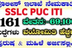 1,161 ಕಾನ್ಸ್ಟೇಬಲ್ ಹುದ್ದೆಗಳಿಗೆ ನೇಮಕಾತಿ: 10th ಪಾಸಾದರೆ ಸಾಕು ಅರ್ಜಿ ಸಲ್ಲಿಸಿ