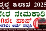 10Th ಪಾಸಾದವರಿಂದ ರೈಲ್ವೆಯಲ್ಲಿ ಖಾಲಿ ಇರುವ ಹುದ್ದೆಗಳ ಭರ್ತಿಗೆ ಅರ್ಜಿ ಆಹ್ವಾನ..!