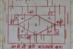 ಸಿದ್ದಲಕ್ಷ್ಮಿ ಪ್ರಾಪ್ತಿ ಬಿಸ ಯಂತ್ರದ ತಾಯಿತ – ಲಕ್ಷ್ಮಿ ಸಿದ್ಧಿ ಮಾಡಿದ ತಾಯಿತ