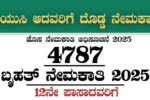 ಪಿಯುಸಿ ಆದವರಿಗೆ NIAಯಲ್ಲಿ ಬೃಹತ್‌ ಉದ್ಯೋಗವಕಾಶ..