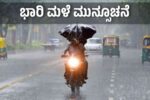 ನಾಳೆಯಿಂದ ಭಾರೀ ಮಳೆ ಮುನ್ಸೂಚನೆ: 23 ಜಿಲ್ಲೆಗಳಲ್ಲಿ ಯೆಲ್ಲೋ ಅಲರ್ಟ್ ಘೋಷಣೆ