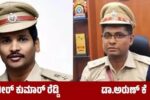 ಮಂಗಳೂರು ನೂತನ ಕಮಿಷನರ್ ಸುಧೀರ್ ಕುಮಾರ್ ರೆಡ್ಡಿ, ದ.ಕ. ಜಿಲ್ಲಾ ಎಸ್ಪಿಯಾಗಿ ಡಾ.ಅರುಣ್ ಕೆ. ನೇಮಕ