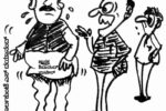 ಕೊರ್ಲಕುಂಟೆ ದಯಾನಂದ್ ಕುಂಚದಲ್ಲಿ ಅರಳಿದ ದಿನ ಕಾರ್ಟೂನ್.!
