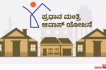 ಪಿ.ಎಂ.ಆವಾಸ್ ಯೋಜನೆಯಡಿ ಸಹಾಯಧನ: ಅರ್ಜಿ ಆಹ್ವಾನ