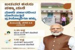 ಪಿಎಂಎವೈ ನಗರ 2.0: 2.35 ಲಕ್ಷ ಹೊಸ ಮನೆಗಳಿಗೆ ಕೇಂದ್ರ ಸರ್ಕಾರದಿಂದ ಮಂಜೂರಾತಿ