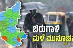 ಒಂದು ವಾರದವರೆಗೆ ರಾಜ್ಯಾದ್ಯಂತ ಬಿರುಗಾಳಿ ಸಹಿತ ಭಾರಿ ಮಳೆ, ಕಟ್ಟೆಚ್ಚರ ವಹಿಸಲು IMD ಸೂಚನೆ