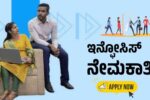 ಐಟಿ ಉದ್ಯೋಗಾಕಾಂಕ್ಷಿಗಳಿಗೆ ಗುಡ್‌ನ್ಯೂಸ್‌: 20,000 ಹುದ್ದೆಗಳ ನೇಮಕಾತಿಗೆ ಇನ್ಫೋಸಿಸ್ ಘೋಷಣೆ