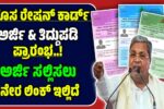 ರೇಷನ್ ಕಾರ್ಡ್ ತಿದ್ದುಪಡಿಗೆ ಆಗಸ್ಟ್ 31 ತನಕ ಅವಕಾಶ, ಇಲ್ಲಿದೆ ವಿವರ