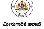 ನಾಲ್ಕು ಚಕ್ರದ ವಾಹನ ಖರೀದಿಸಲು ಆರ್ಥಿಕ ನೆರವು .!