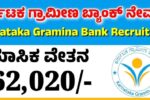 ಕರ್ನಾಟಕ ಗ್ರಾಮೀಣ ಬ್ಯಾಂಕ್ ನೇಮಕಾತಿ 2025 : 1425 ಹುದ್ದೆಗಳಿಗೆ ಡಿಗ್ರಿ ಆದವರು ತಕ್ಷಣ ಅರ್ಜಿ ಸಲ್ಲಿಸಿ