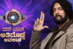 Bigg Boss Kannada ಆಫರ್‌ ರಿಜೆಕ್ಟ್‌ ಮಾಡಿದ ಕನ್ನಡದ ಸೆಲೆಬ್ರಿಟಿಗಳಿವರು!