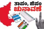 ಶೀಘ್ರವೇ ಜಿಲ್ಲಾ ಪಂಚಾಯತ್, ತಾಲೂಕು ಪಂಚಾಯತ್ ಚುನಾವಣೆ?