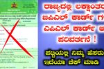 ಬಿಪಿಎಲ್ ಕಾರ್ಡ್‌ ರದ್ದು/ಎಪಿಎಲ್ ಪರಿವರ್ತನೆ—ಜಿಲ್ಲಾವಾರು ಪರಿಶೀಲನೆ, ಮರುಪರಿಶೀಲನೆ ಅವಕಾಶಗಳು
