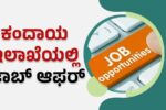 ಕಂದಾಯ ಇಲಾಖೆಯಲ್ಲಿ 2025ನೇ ಸಾಲಿನಲ್ಲಿ ಖಾಲಿ ಇರುವ 500 ಗ್ರಾಮ ಲೆಕ್ಕಾಧಿಕಾರಿ ಹುದ್ದೆ