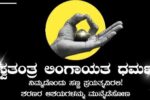 ವಚನ.: –ಮಡಿವಾಳಪ್ಪ / ಕಡಕೋಳ ಮಡಿವಾಳಪ್ಪ