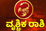 ವೃಶ್ಚಿಕ ರಾಶಿಯಲ್ಲಿ ಶುಕ್ರ ಸಂಚಾರ (26 ನವೆಂಬರ್ 2025 – 20 ಡಿಸೆಂಬರ್ 2025)