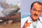 ಮಹಾರಾಷ್ಟ್ರದಲ್ಲಿ ವಿಮಾನ ಪತನ: ಉಪಮುಖ್ಯಮಂತ್ರಿ ಅಜಿತ್ ಪವಾರ್ ಸಾವು