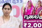 ಗೃಹಲಕ್ಷ್ಮೀ ಯೋಜನೆ ಪಡೆಯದೇ ಇರುವ ಮಹಿಳೆಯರಿಗೆ ಗುಡ್ ನ್ಯೂಸ್ ನೀಡಿದ ಲಕ್ಷ್ಮೀ ಹೆಬ್ಬಾಳ್ಕರ್