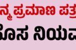 ಸಾಹಿತಿ, ಕಲಾವಿದರು ಜೀವಿತಾವಧಿ ಪ್ರಮಾಣ ಪತ್ರ ಮಾರ್ಚ್ 31 ರೊಳಗೆ ಸಲ್ಲಿಸಿ