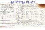 ಭೂತಬಾದೆ ಮತ್ತು ಗ್ರಹಬಾದೆಯಿಂದ ಮುಕ್ತಿ ನೀಡುವ ಯದುವೀರ ವೀರಭದ್ರಸ್ವಾಮಿ ನವಚಕ್ರ ಯಂತ್ರ.