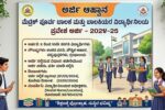 ಹೊಸದಾಗಿ ಪ್ರವೇಶ ಬಯಸುವ ವಿದ್ಯಾರ್ಥಿನಿಲಯಕ್ಕೆ  ಆನ್‌ಲೈನ್ ಅರ್ಜಿ ಆಹ್ವಾನ