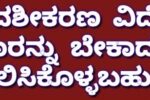ತಾಂತ್ರಿಕ  ರಕ್ತಮೋಡಿ  ಜನವಶ ಸ್ತ್ರೀ ಪುರುಷ ವಶೀಕರಣ ತಂತ್ರ ಒಳ್ಳೆಯ ಉದ್ದೇಶಕ್ಕಾಗಿ ಮಾಡಿ..!