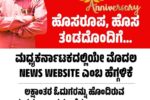 ಬಿಸಿ ಸುದ್ದಿ .ಕಾಂಗೆ 11 ವರ್ಷದ ಸಂಭ್ರಮ