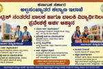 ಮೆಟ್ರಿಕ್ ನಂತರದ ಬಾಲಕ ಹಾಗೂ ಬಾಲಕಿ ವಿದ್ಯಾರ್ಥಿನಿಲಯ ಪ್ರವೇಶಕ್ಕೆ ಅರ್ಜಿ ಆಹ್ವಾನ