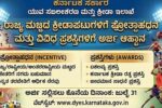 ಕ್ರೀಡಾಪಟುಗಳ ಪ್ರೋತ್ಸಾಹಧನ, ವಿವಿಧ ಪ್ರಶಸ್ತಿಗಳಿಗೆ ಅರ್ಜಿ ಆಹ್ವಾನ
