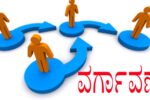 ಈ ಕಾರಣಕ್ಕೆ ಗಣಿ ಇಲಾಖೆಯಲ್ಲಿ ಮೇಜರ್ ಸರ್ಜರಿ ಶೇ.80ರಷ್ಟು ಸಿಬ್ಬಂದಿ ವರ್ಗಾವಣೆ.!