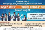 ಚಿತ್ರದುರ್ಗ: ನಾಳೆ  ಜಿಟಿಟಿಸಿ: ಜುಲೈ 22ರಂದು ಉದ್ಯೋಗ ಮೇಳ