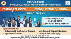 ಚಿತ್ರದುರ್ಗ: ನಾಳೆ  ಜಿಟಿಟಿಸಿ: ಜುಲೈ 22ರಂದು ಉದ್ಯೋಗ ಮೇಳ